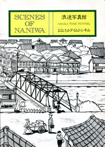 Scenes of Naniwa
